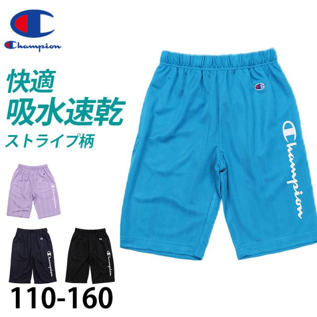 チャンピオン ショートパンツ キッズ 男の子 こども 半ズボン ハーフパンツ スポーツ 吸水速乾  130 140 150 160 (在庫限り)