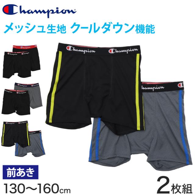 チャンピオン ボクサーパンツ キッズ メッシュ 前開き 2枚組 130〜160cm