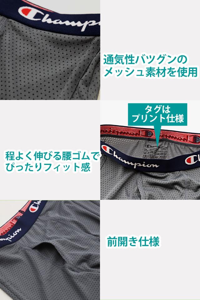 チャンピオン ボクサーパンツ キッズ メッシュ 前開き 2枚組 130〜160cm