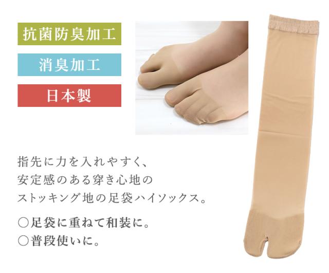 足袋 ハイソックス ストッキング ひざ下 18デニール 22-25cm