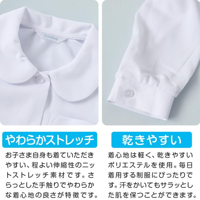 スクールシャツ 長袖 女子 丸襟 ストレッチ 丸衿ブラウス 110cm(A体)〜170cm(B体)