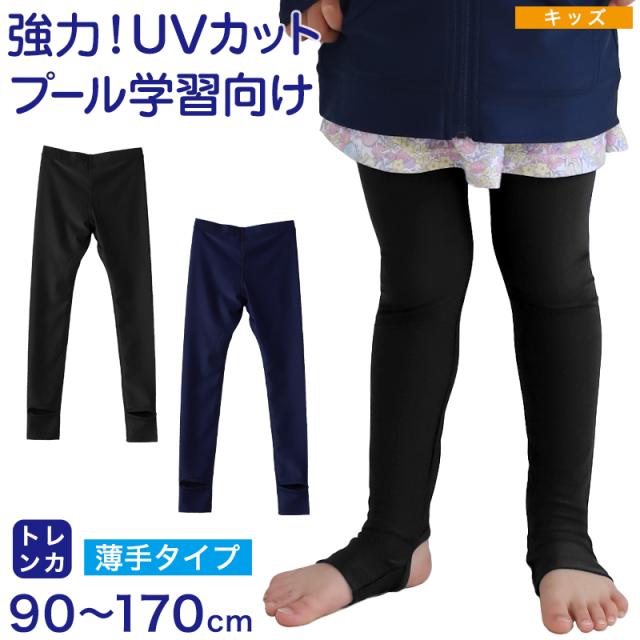 ラッシュガード トレンカ キッズ ラッシュトレンカ 子供 スクール水着 uvカット 90〜170cm