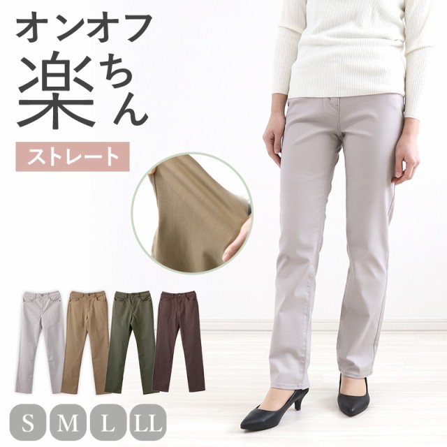 パンツ レディース ストレート ボトムス ストレッチ 股上深め ハイウエスト 訳あり 春夏 秋 S〜LL (送料無料) (在庫限り)