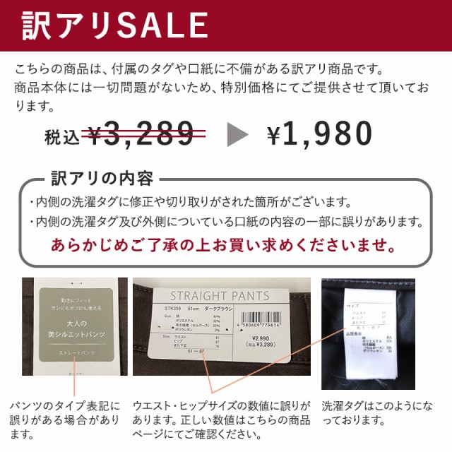 パンツ レディース ストレート ボトムス ストレッチ 股上深め ハイウエスト 訳あり 春夏 秋 S〜LL (送料無料) (在庫限り)