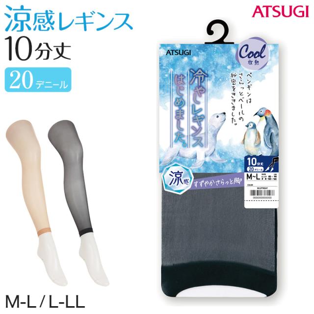 レギンス レディース 10分丈 アツギ 冷やしレギンスはじめました。 パンティ部メッシュ M-L・L-LL