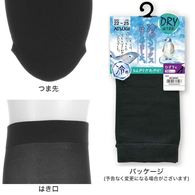 ソックス ひざ下丈 ショートソックス ショートストッキング レディース 靴下 アツギ 冷やしソックスはじめました DRY 冷感 22-25cm