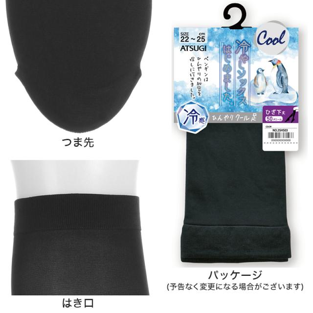 ソックス ひざ下丈 ショートソックス レディース 靴下 サマーソックス アツギ 冷やしソックスはじめました 持続冷感 22-25cm