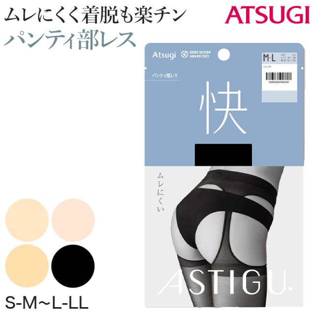 アスティーグ 快 ストッキング パンティ部レス レディース 蒸れにくい S-M M-L L-LL