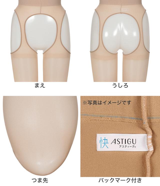アスティーグ 快 ストッキング パンティ部レス レディース 蒸れにくい S-M M-L L-LL