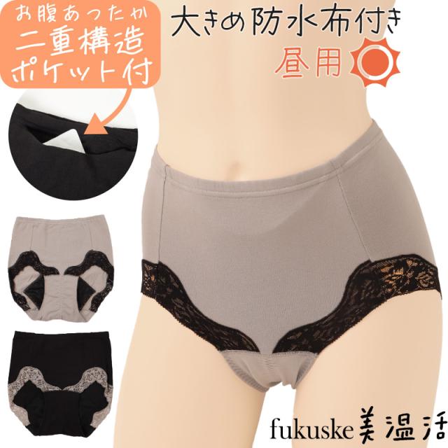 お腹二重 あったか 昼用 サニタリー ショーツ M〜LL