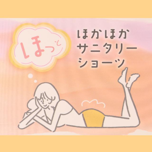 お腹二重 あったか 昼用 サニタリー ショーツ M〜LL