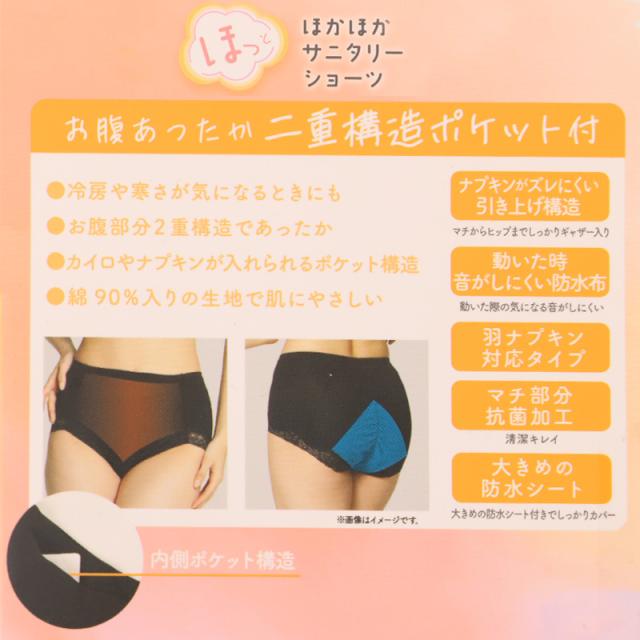 お腹二重 あったか 昼用 サニタリー ショーツ M〜LL