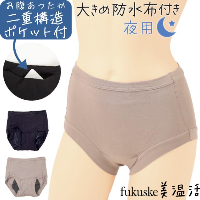 福助 サニタリーショーツ 綿 夜用 ポケット付き あったか お腹二重 羽根つき レディース M〜LL
