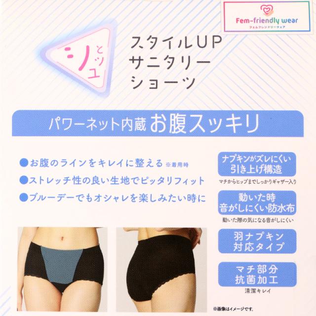 福助 満足 サニタリーショーツ 羽根つき 生理用ショーツ パワーネット内蔵 お腹押さえ 昼用 M〜LL