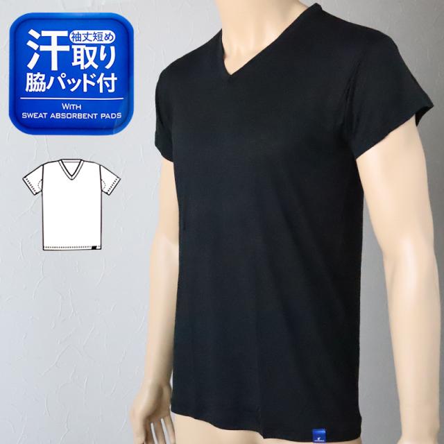 グンゼ 脇汗 メンズ 半袖 汗取り インナー vネック 短め袖 M〜LL