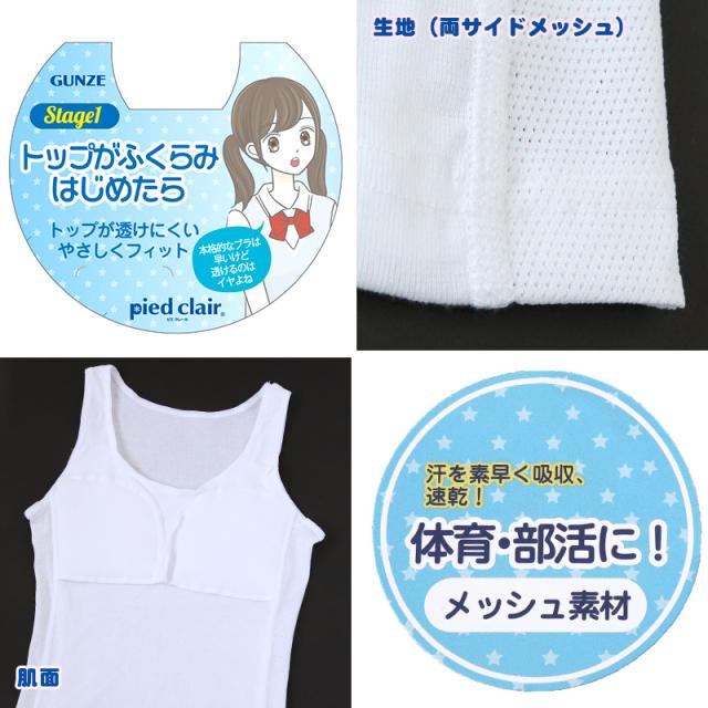 グンゼ 胸二重パット タンクトップ キッズ 女の子 メッシュ 140〜160cm