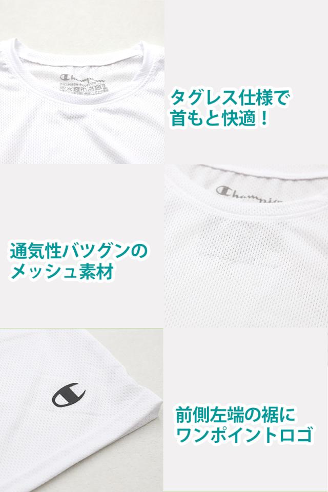 チャンピオン キッズ tシャツ メッシュ 半袖 子供 下着 男の子 インナー 2枚セット 130cm〜160cm (在庫限り)