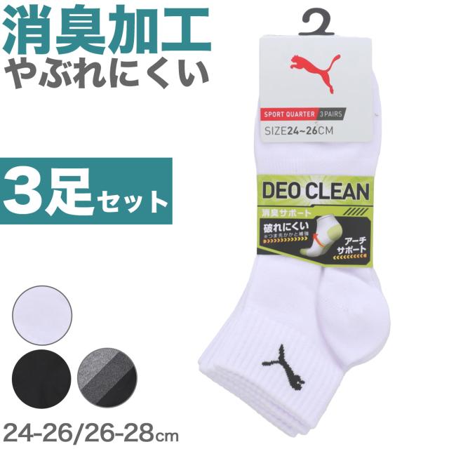 PUMA プーマ 靴下 メンズ 3足セット アンクルソックス くるぶし上 ショート丈より短い スポーツ ジュニア 大きいサイズ 24-26cm・26-28cm