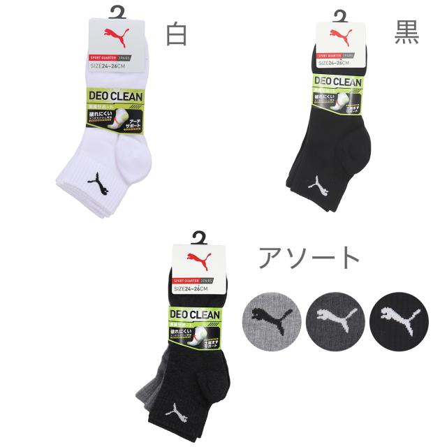 PUMA プーマ 靴下 メンズ 3足セット アンクルソックス くるぶし上 ショート丈より短い スポーツ ジュニア 大きいサイズ 24-26cm・26-28cm
