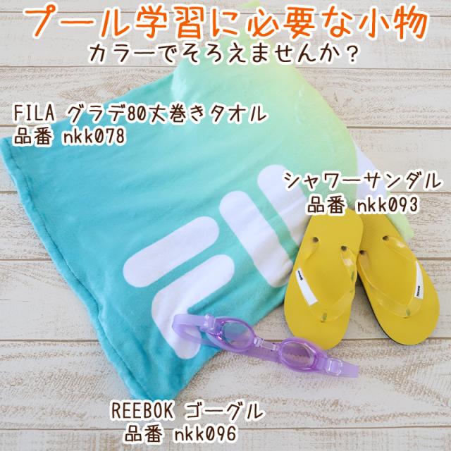 ラップタオル 巻きタオル FILA グラデーション 柄 80cm丈