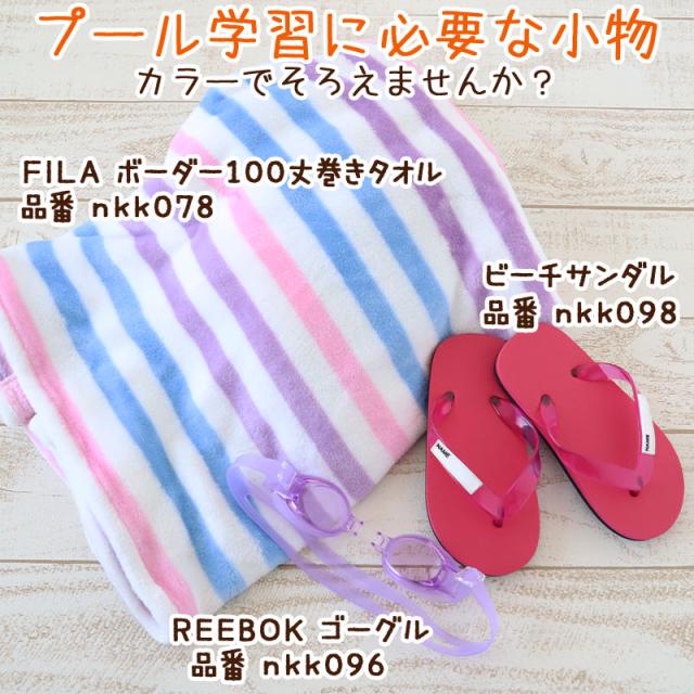 ラップタオル 巻きタオル 100cm キッズ FILA ボーダー カラフル 100cm丈