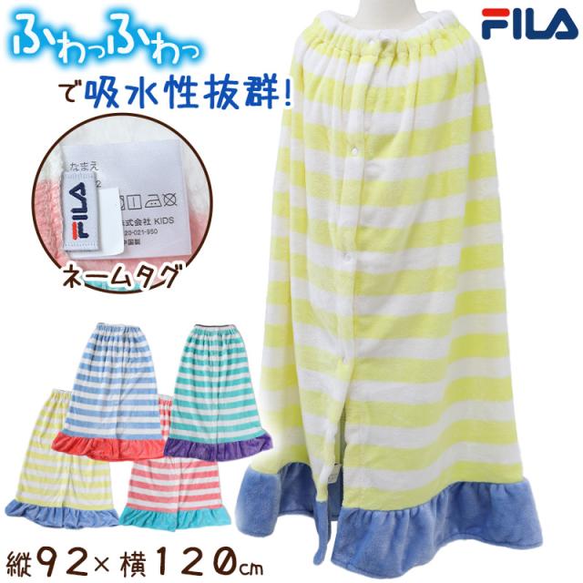 ラップタオル 巻きタオル FILA ボーダー フリル 92cm丈 (在庫限り)