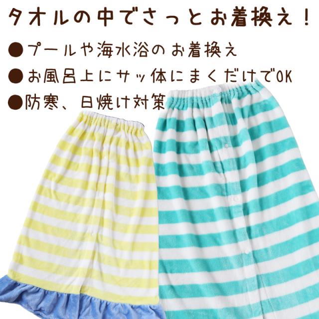 ラップタオル 巻きタオル FILA ボーダー フリル 92cm丈 (在庫限り)