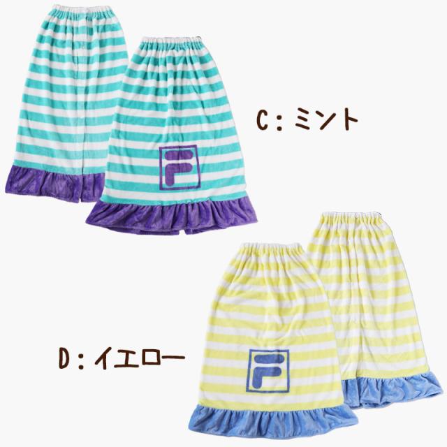 ラップタオル 巻きタオル FILA ボーダー フリル 92cm丈 (在庫限り)