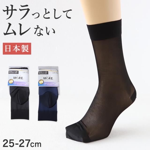 靴下 ソックス メンズ 薄地 紳士 スーツ ビジネス ナイロンソックス シースルーソックス 25-27cm