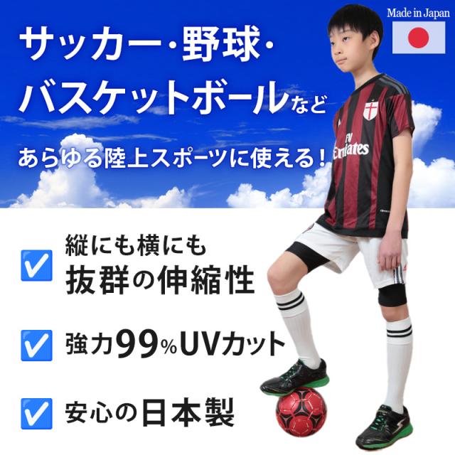 日本製 キッズ スポーツ UV レギンス 3分丈 105cm〜180cm