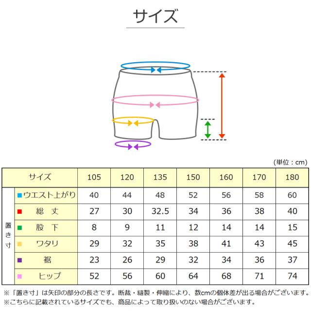 日本製 キッズ スポーツ UV レギンス 3分丈 105cm〜180cm