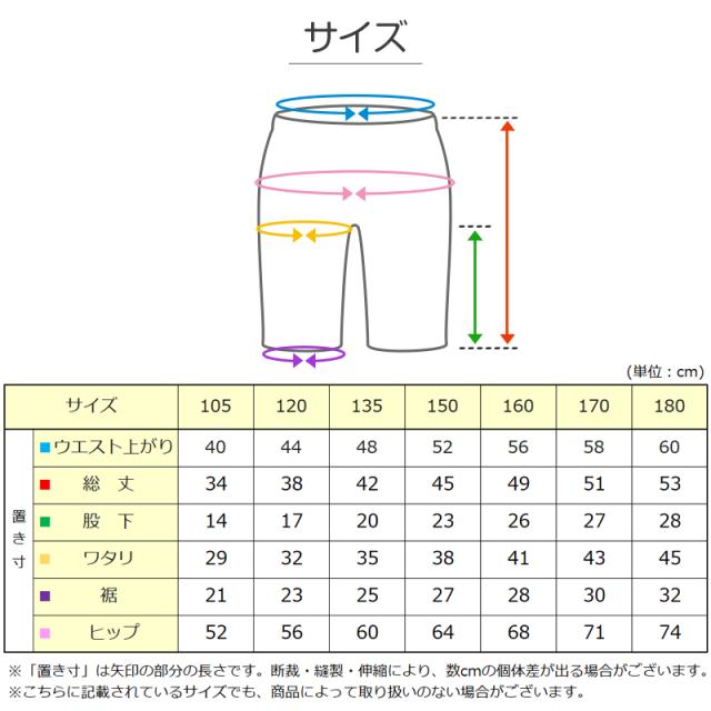 日本製 キッズ スポーツ UV レギンス 5分丈 105cm〜180cm