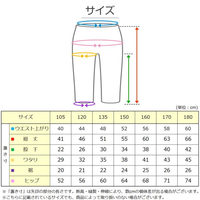 日本製 キッズ スポーツ UV レギンス 7分丈 105cm〜180cm