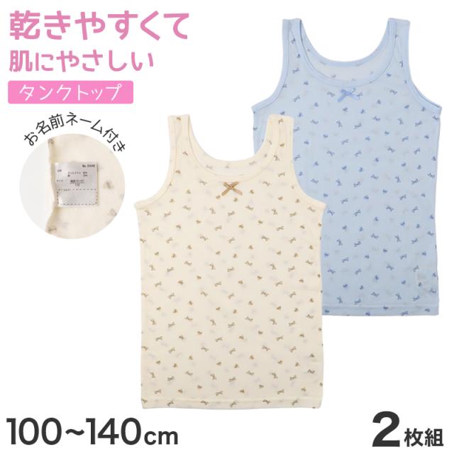 タンクトップ 女児 女の子 ランニングシャツ キッズ インナー 110 120 130 140 cm