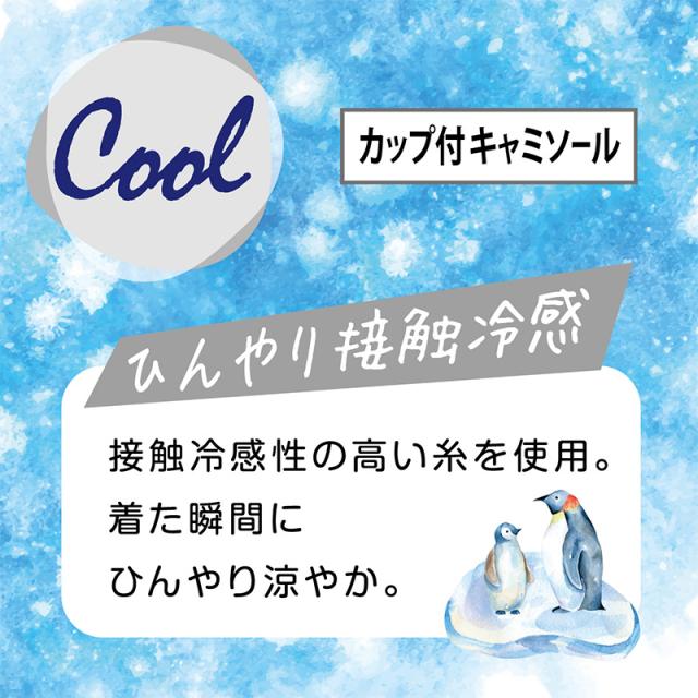 キャミソール レディース カップ付きキャミソール カップ付き 接触冷感 アツギ M〜LL (在庫限り)