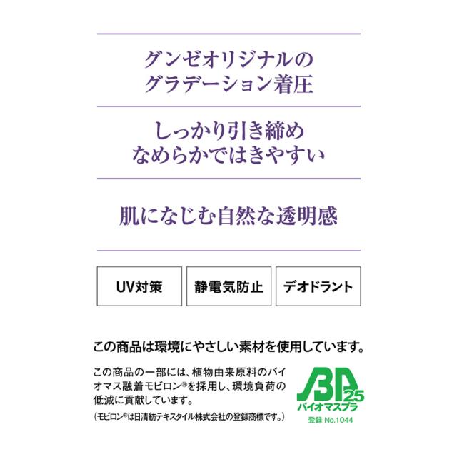 グンゼ サブリナ 着圧 15hpa ストッキング M-L・L-LL
