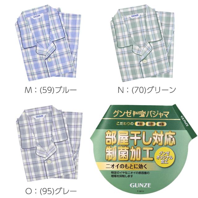 グンゼ パジャマ メンズ 長袖 綿100 S〜LL (送料無料)