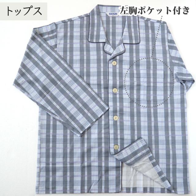 グンゼ パジャマ メンズ 長袖 綿100 S〜LL (送料無料)