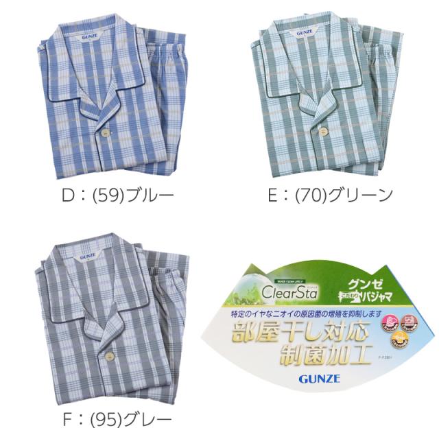 グンゼ パジャマ メンズ 長袖 綿100 S〜LL (送料無料)