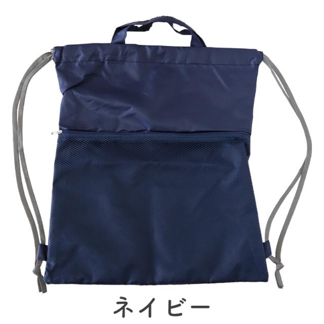 ナップサック 男の子 持ち手付き 大きめ 無地 メッシュポケット W39×H44cm