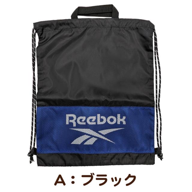 ナップサック 持ち手付き 大きめ スポーツ Reebok フリーサイズ (在庫限り)