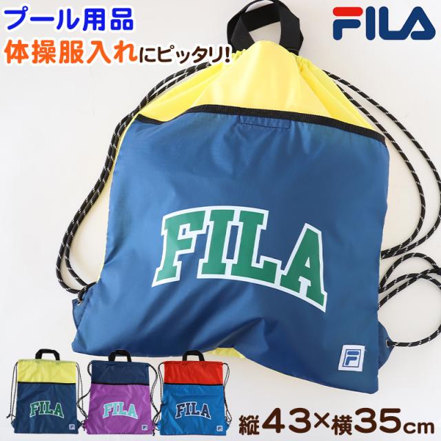 FILA ナップサック キッズ スポーツ 小学生 子供 体操着入れ 体操服入れ 通学 ランドセルの上から サッカー フリーサイズ (在庫限り)