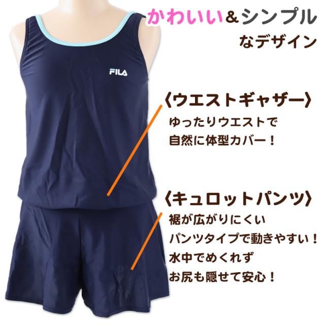 スクール水着 女の子 ワンピース キュロット パンツ 小学生 セパレート風 体型カバー ゆったり FILA フィラ 130cm〜170cm (送料無料)