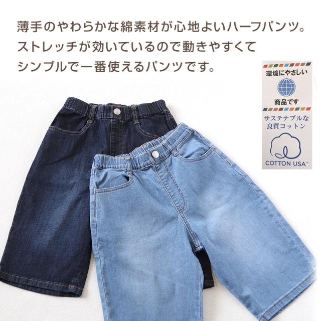 男の子 ハーフパンツ 半ズボン デニム 短パン キッズ 春 夏 110〜160cm