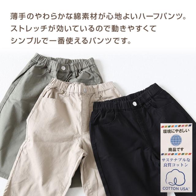 男の子 ハーフパンツ 半ズボン チノパン 短パン 110〜160cm