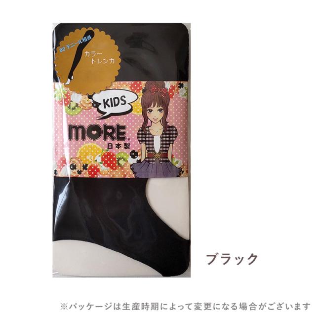 キッズ 80デニール トレンカ 120cm・135cm (在庫限り)