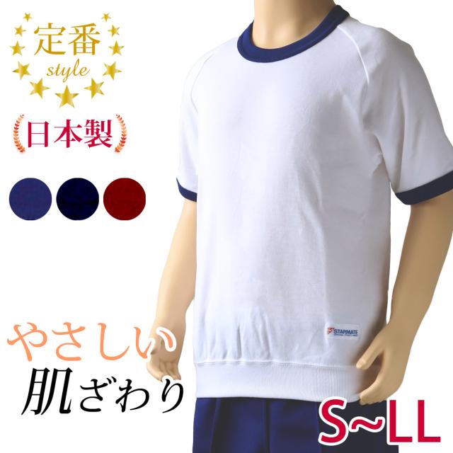 体操服 半袖 大きいサイズ 体操着 小学生 tシャツ 白 無地 S-LL