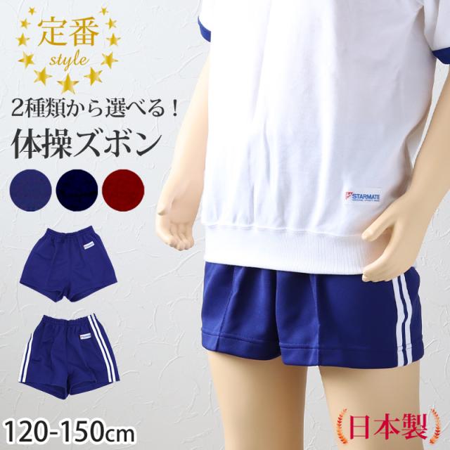 体操服 短パン 半ズボン ショートパンツ スクール 体操着 tシャツ 白 無地 コットン 綿 ポリエステル 体育 120〜150cm