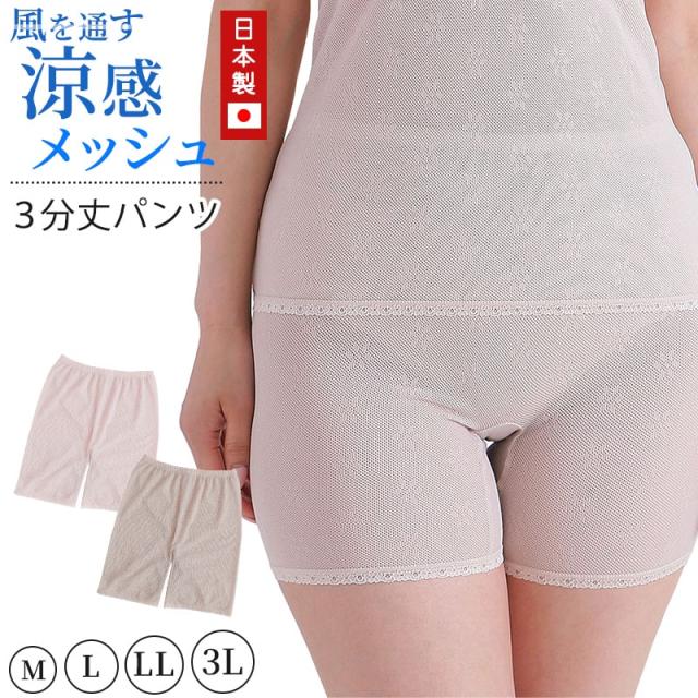 メッシュ パンツ 3分丈 日本製 M〜3L