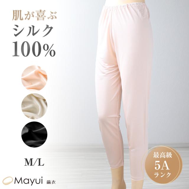 シルク100% ズボン下 レディース インナー パンツ ロング M L (送料無料)